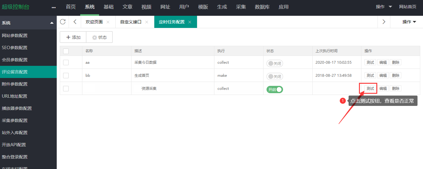 自动采集3