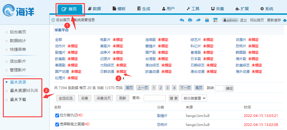 海洋添加采集